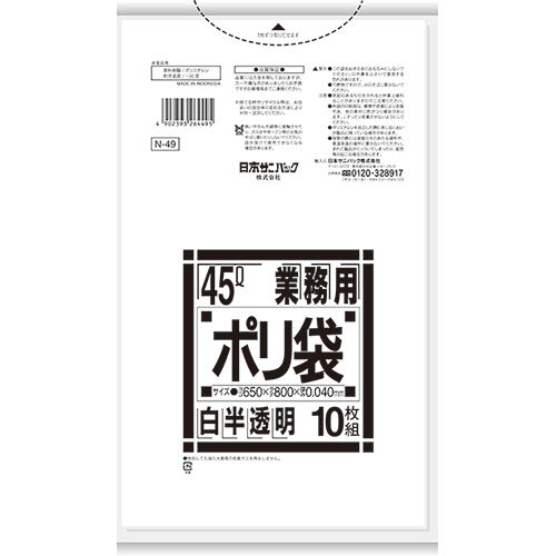 【クリックで詳細表示】日本サニパック Nシリーズポリ袋 厚口 白半透明 45L N-49 1パック(10枚) N-49