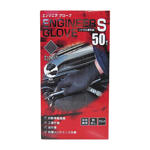 ミタニコーポレーション　ニトリル薄手袋　エンジニアグローブ　ブラック　Ｓ　１９０９９９　１箱（５０枚）1