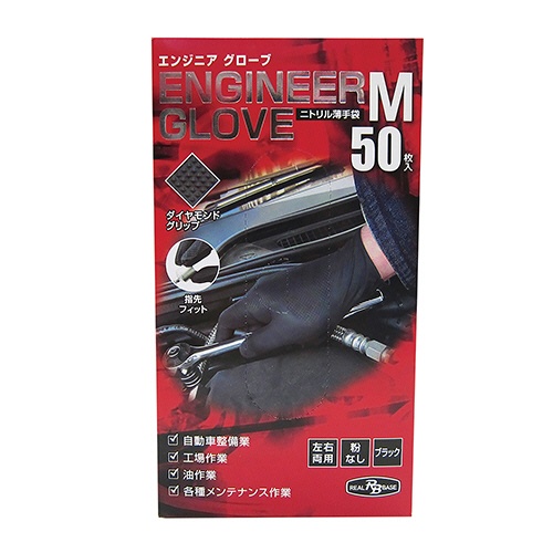 ミタニコーポレーション　ニトリル薄手袋　エンジニアグローブ　ブラック　Ｍ　１８４９９２　１箱（５０枚）1
