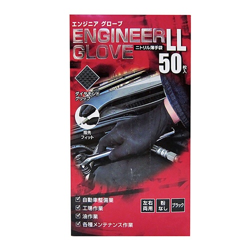 ミタニコーポレーション　ニトリル薄手袋　エンジニアグローブ　ブラック　ＬＬ　１８４９９４　１箱（５０枚）1