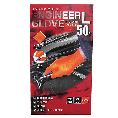 ミタニコーポレーション　ニトリル薄手袋　エンジニアグローブ　オレンジ　Ｌ　１８４９９６　１箱（５０枚）1