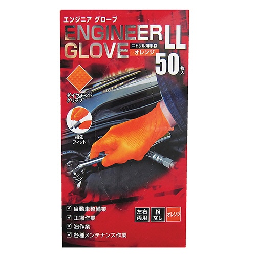 ミタニコーポレーション　ニトリル薄手袋　エンジニアグローブ　オレンジ　ＬＬ　１８４９９７　１箱（５０枚）1