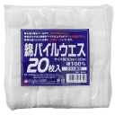 ミタニコーポレーション　綿パイルウエス　２６５０５０　１パック（２０枚）