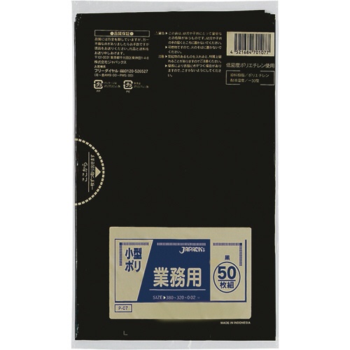 ジャパックス　業務用小型ポリ袋　黒　Ｐ－０７　１パック（５０枚）1