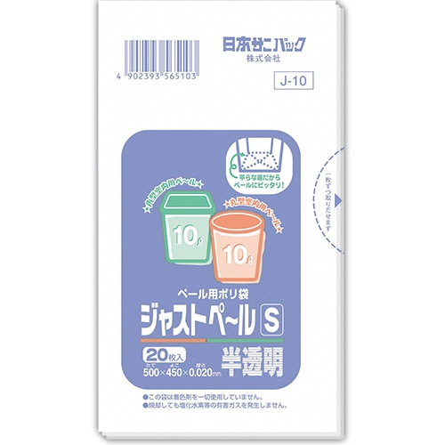 日本サニパック　ペール用ポリ袋　ジャストペール　半透明　Ｓ　１０Ｌ　０．０２ｍｍ　Ｊ－１０　１パック（２０枚）1