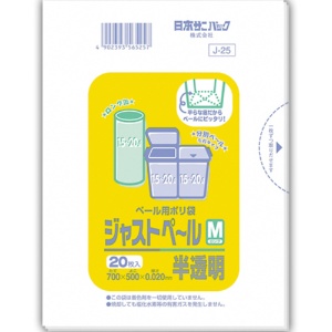 日本サニパック　ペール用ポリ袋　ジャストペール　半透明　Ｍロング　１５－２０Ｌ　０．０２ｍｍ　Ｊ－２５　１パック（２０枚）1