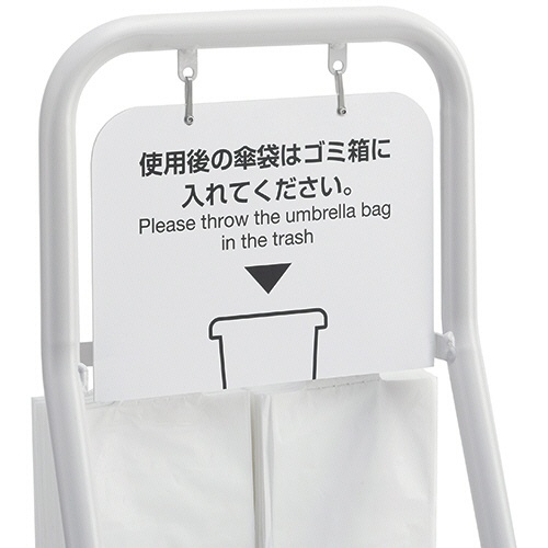 テラモト　傘袋スタンド　ホワイト　ＵＢ－２８８－０００－０　１台3