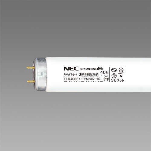 【クリックでお店のこの商品のページへ】NEC 蛍光ランプ ライフルックHG 直管ラピッドスタート形 40W形 3波長形 昼光色 業務用パック FLR40SEX-D/M/36-HG 1パック(25本) FLR40SEX-D/M/36-HG