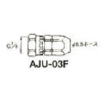 アネスト岩田　ホースジョイント　Ｇ３／８袋ナット　ＡＪＵ－０３Ｆ　１個