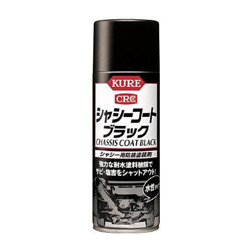 呉工業　ＫＵＲＥ　シャシーコートブラック　４２０ｍｌ　ＮＯ．１０６２　１個1