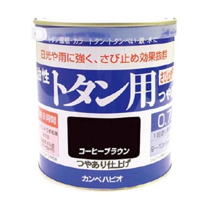 カンペハピオ　油性トタン用　０．７Ｌ　コーヒーブラウン　１３０－５４４０．７　１缶1