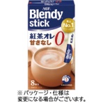 味の素ＡＧＦ　ブレンディ　スティック　紅茶オレ　甘さなし　１箱（８本）