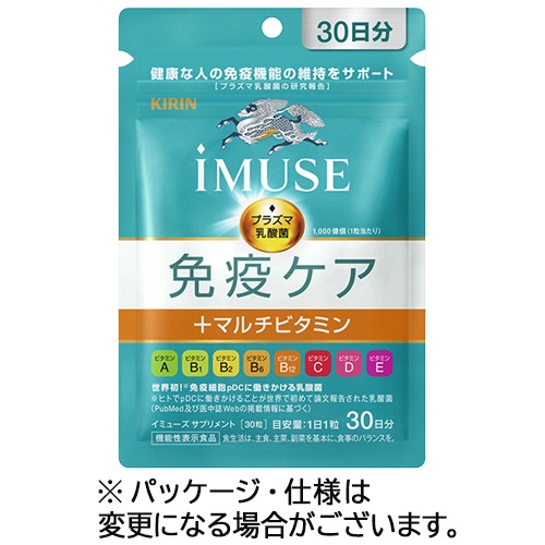 キリンホールディングス　イミューズ　免疫ケア＋マルチビタミン８種　３０日分　１パック（３０粒）1