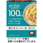 大塚食品　１００ｋｃａｌマイサイズ　鶏そぼろレモン丼　１００ｇ