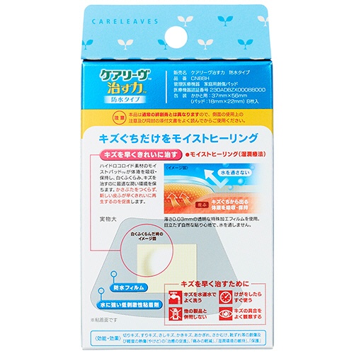 ニチバン　ケアリーヴ　治す力　防水タイプ　扇型サイズ（かかと用）　ＣＮＢ８Ｈ　１箱（８枚）2