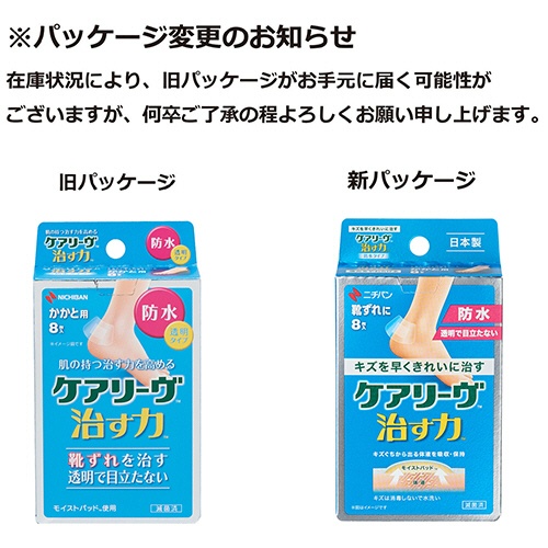 ニチバン　ケアリーヴ　治す力　防水タイプ　扇型サイズ（かかと用）　ＣＮＢ８Ｈ　１箱（８枚）7