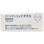 服部製紙　ペーパーハンドタオル　再生紙配合　１５０枚（７５組）　１パック