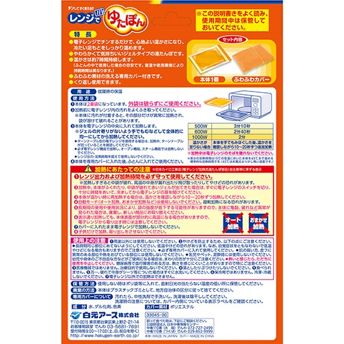 白元アース　レンジでゆたぽん　レギュラー　１個2