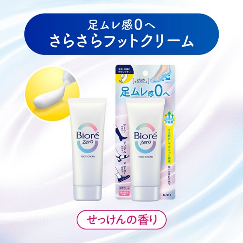 花王　ビオレＺｅｒｏ　さらさらフットクリーム　せっけんの香り　７０ｇ　１本2