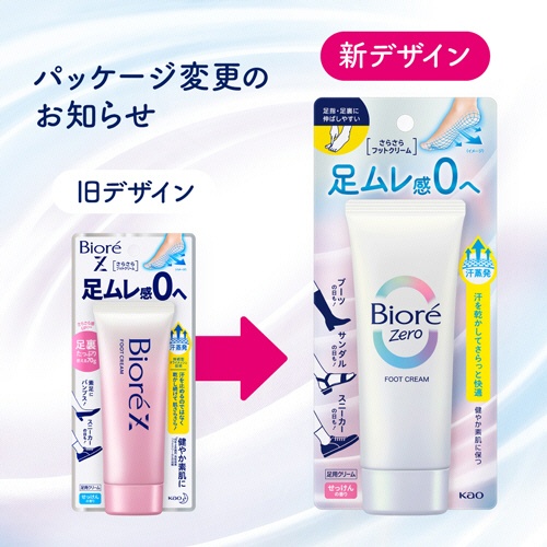 花王　ビオレＺｅｒｏ　さらさらフットクリーム　せっけんの香り　７０ｇ　１本7