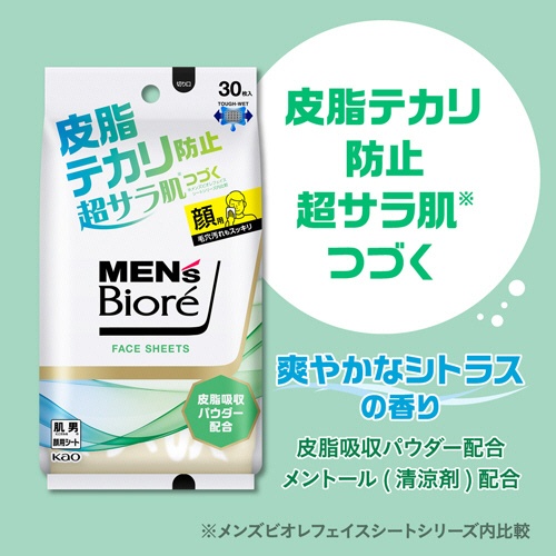 花王　メンズビオレ　フェイスシート　皮脂テカリ防止　１パック（３０枚）4