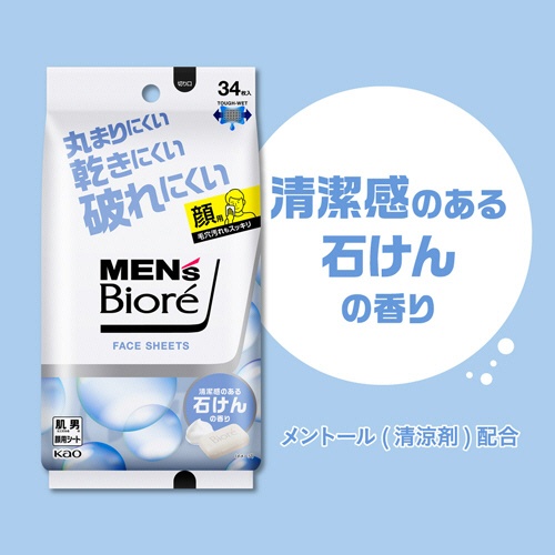 花王　メンズビオレ　フェイスシート　清潔感のある石けんの香り　１パック（３４枚）4
