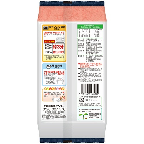 テーブルマーク　国産こしひかり　大盛ごはん　２５０ｇ／食　１パック（３食）2