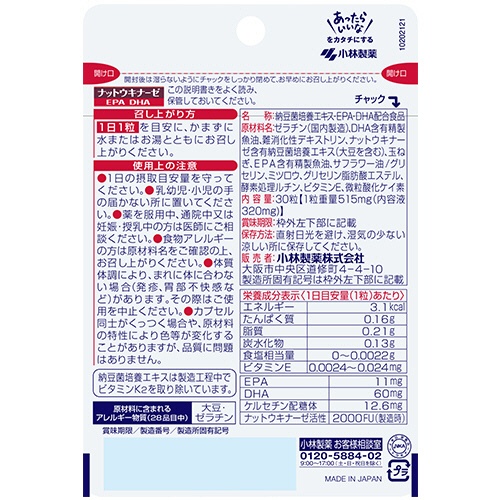小林製薬　ナットウキナーゼ　ＥＰＡ　ＤＨＡ　３０日分　１個（３０粒）2