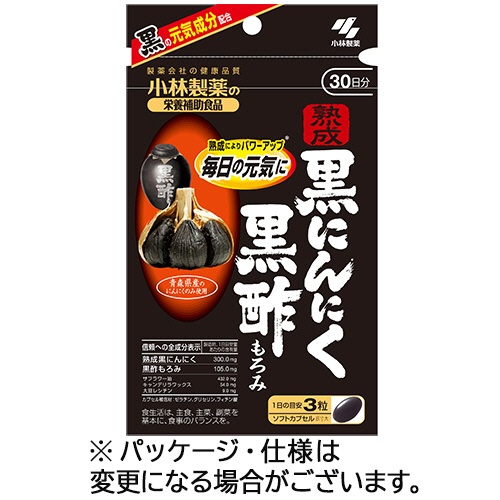 小林製薬　熟成黒にんにく　黒酢もろみ　３０日分　１個（９０粒）1