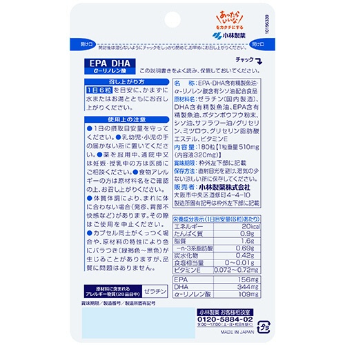 小林製薬　ＥＰＡ　ＤＨＡ　α－リノレン酸　３０日分　１個（１８０粒）2