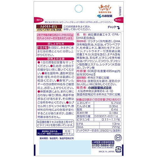 小林製薬　ナットウキナーゼＥＸ　３０日分　１個（６０粒）2