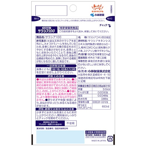 小林製薬　サラシア１００　２０日分　１個（６０粒）2