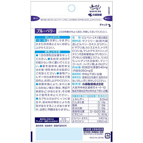 小林製薬　ブルーベリー　お徳用　６０日分　１個（６０粒）2