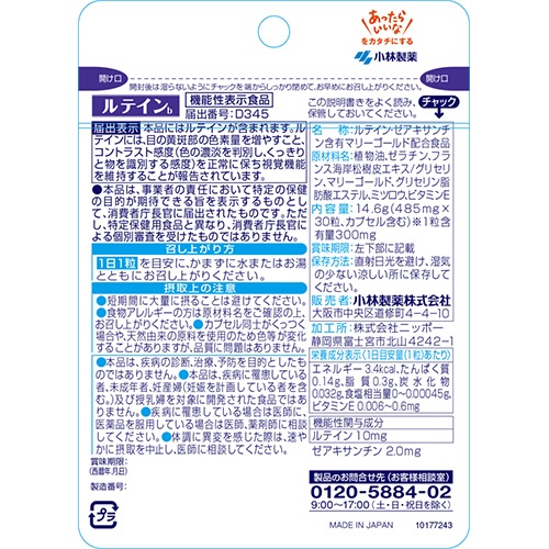 小林製薬　ルテインｃ　３０日分　１個（３０粒）2