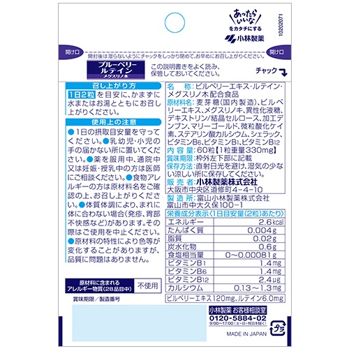小林製薬　ブルーベリー　ルテイン　メグスリノ木　３０日分　１個（６０粒）2