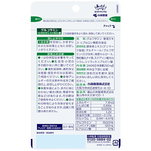 小林製薬　グルコサミン　コンドロイチン　ヒアルロン酸　３０日分　１個（２４０粒）2