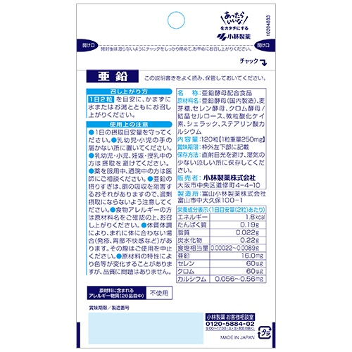 小林製薬　亜鉛　お徳用　６０日分　１個（１２０粒）2