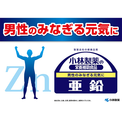 たのめーる】小林製薬 亜鉛 お徳用 60日分 1個(120粒)の通販