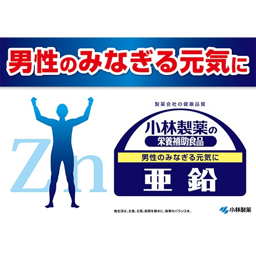 小林製薬　亜鉛　お徳用　６０日分　１個（１２０粒）4