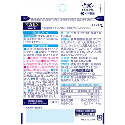 小林製薬　マカＥＸ　３０日分　１個（６０粒）2
