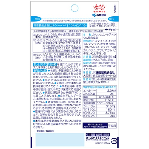 小林製薬　カルシウムＭｇ　お徳用　６０日分　１個（２４０粒）2
