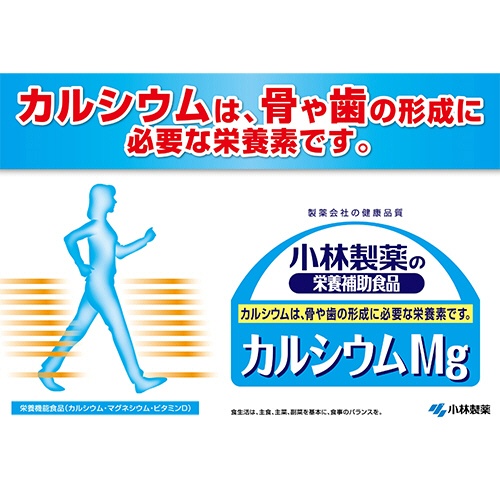 小林製薬　カルシウムＭｇ　お徳用　６０日分　１個（２４０粒）4