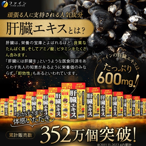 ファイン　金のしじみウコン肝臓エキス　１５日－３０日分　１個（９０粒）5