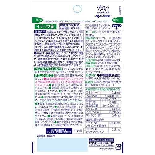 小林製薬　イチョウ葉ａ　３０日分　１個（９０粒）2