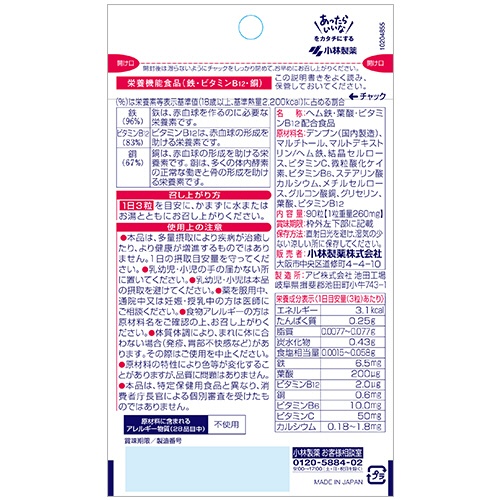 小林製薬　ヘム鉄　葉酸　ビタミンＢ１２　３０日分　１個（９０粒）2