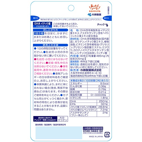 小林製薬　ＤＨＡ　イチョウ葉　アスタキサンチン　３０日分　１個（９０粒）2