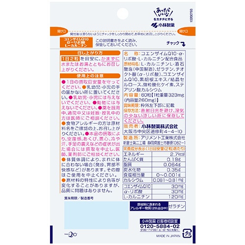 小林製薬　コエンザイムＱ１０　α－リポ酸　Ｌ－カルニチン　３０日分　１個（６０粒）2