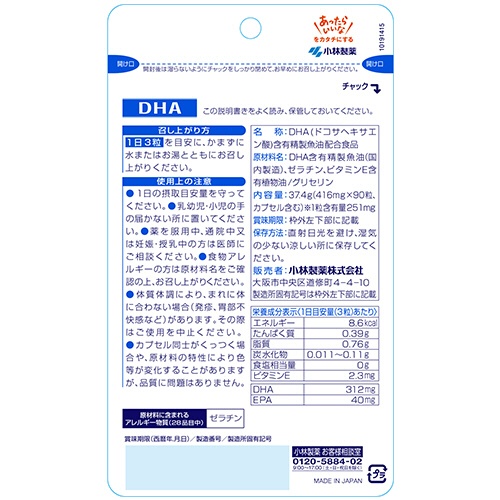小林製薬　ＤＨＡ　３０日分　１個（９０粒）2