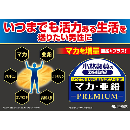 激安･新品★小林製薬 マカ・亜鉛 プレミアム 30日分×4袋セット 送料無料