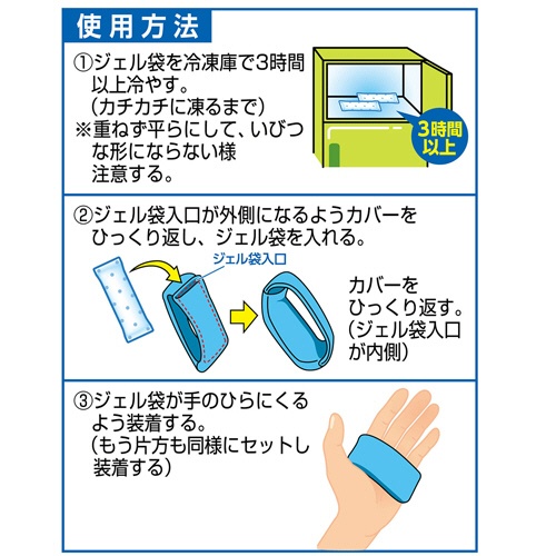ケンユー　マイアイス　手のひらクール（両手用）　ＴＨ－６４　１パック5